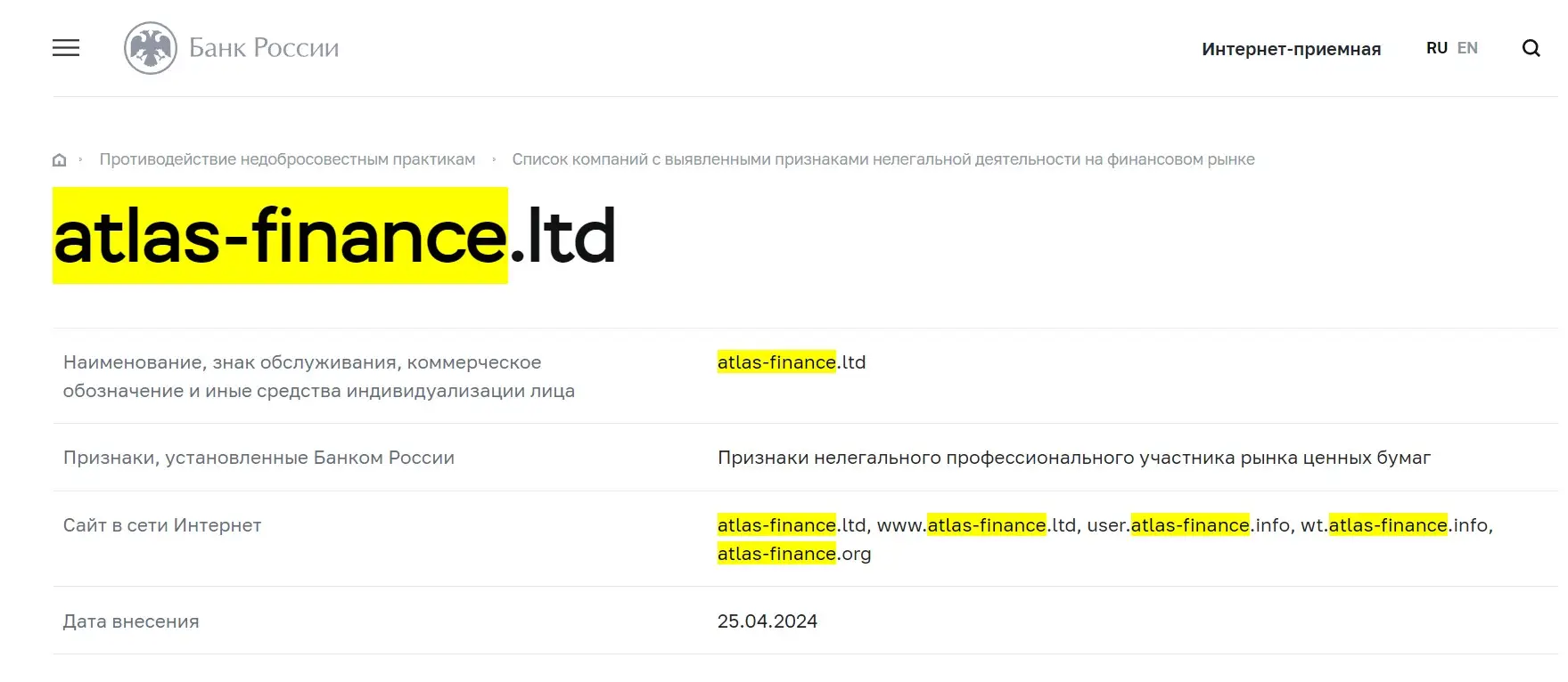 Проверка Atlas Finance в реестрах Центробанка Проверка Atlas Finance в реестрах Центробанка