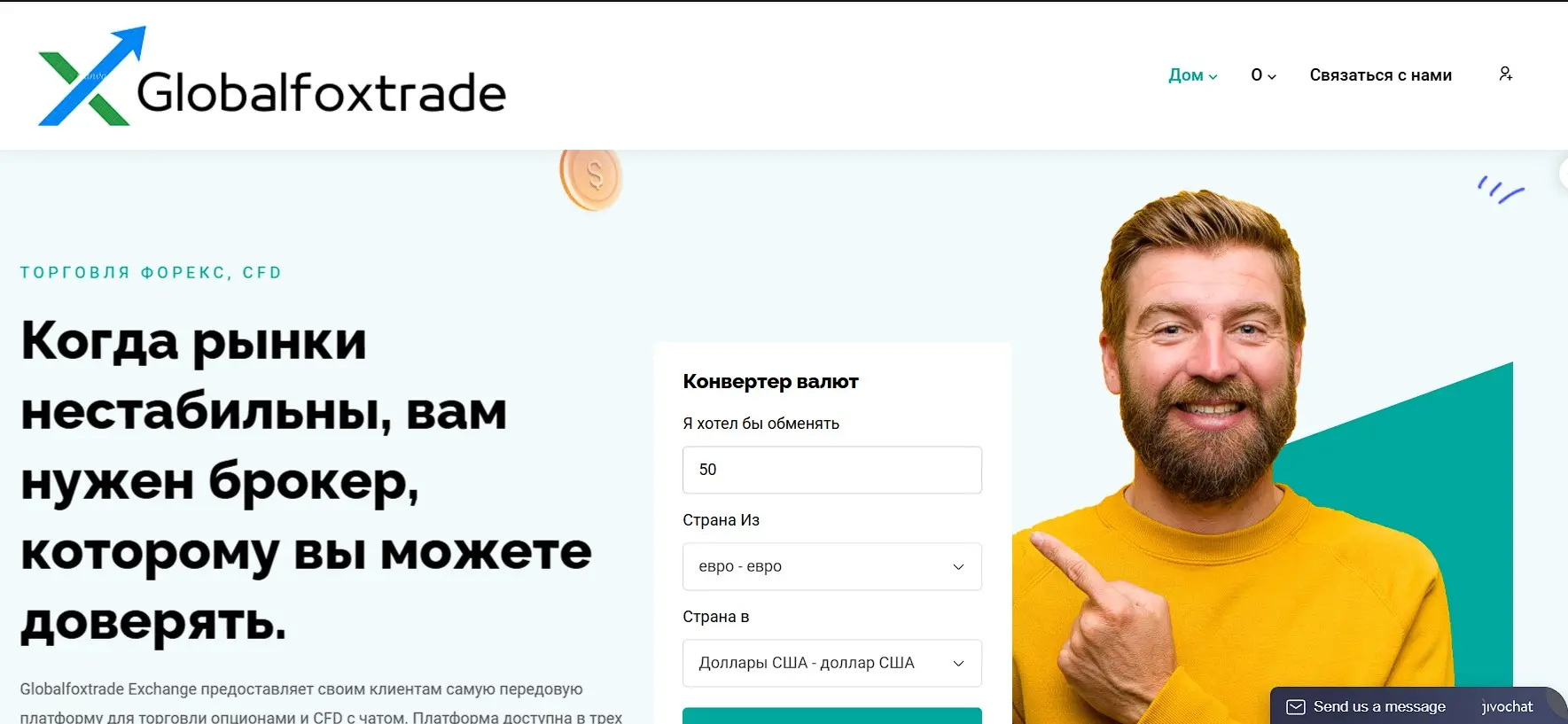 Основные сведения о Globalfoxtrade