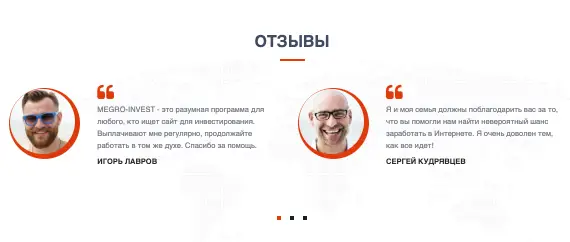 отзыв о MEGRO-INVEST