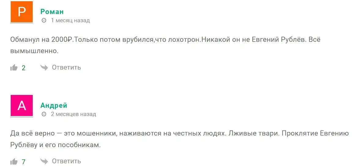 Отзыв о канале Евгений Рублев