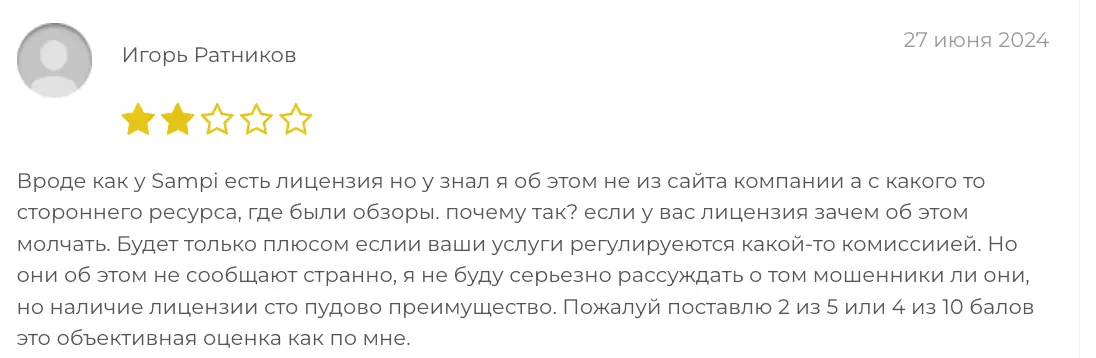 Sampi жалоба клиента  жалоба Sampi