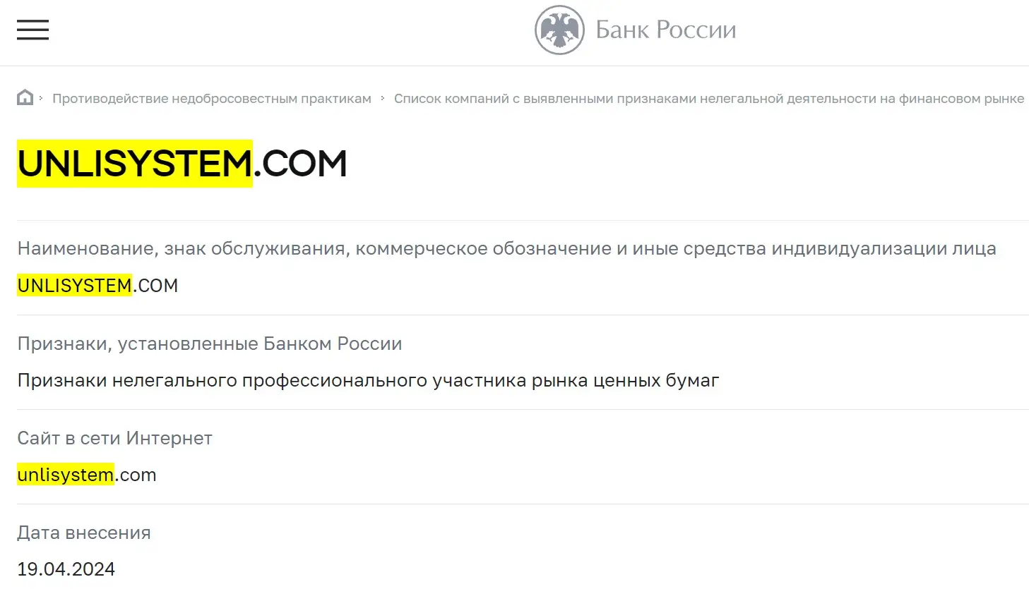 Проверка Unlimited Banking System в реестрах ЦБ РФ