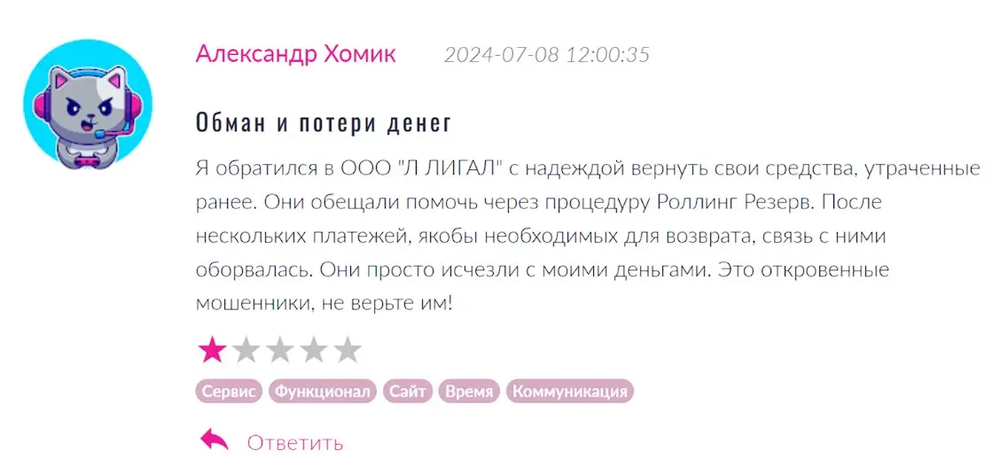 Л Лигал отзыв пользователя