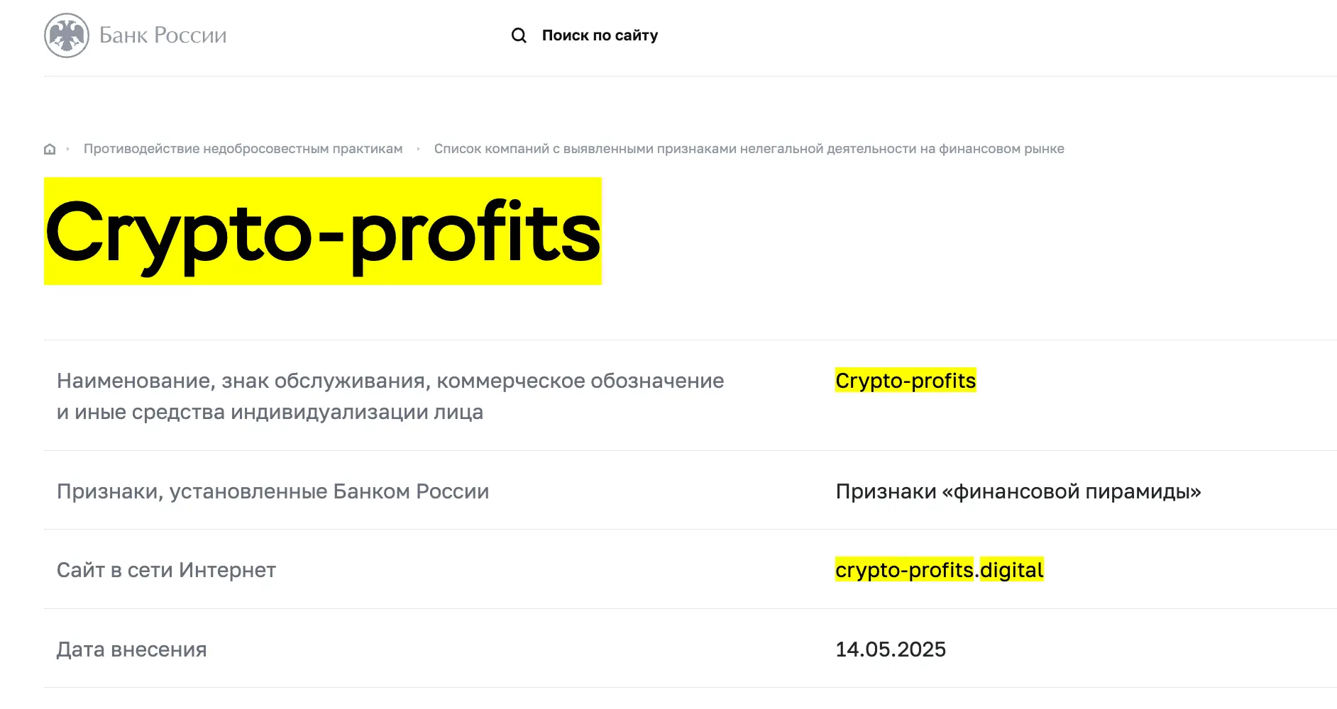 Crypto Profits обман Crypto Profits скам