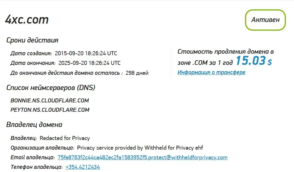Проверка домена 4xc.com Проверка домена 4xc.com