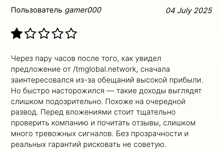 коммент клиента TM Global