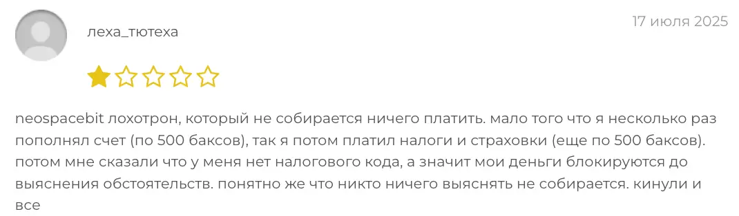 отзыв о Neospacebit