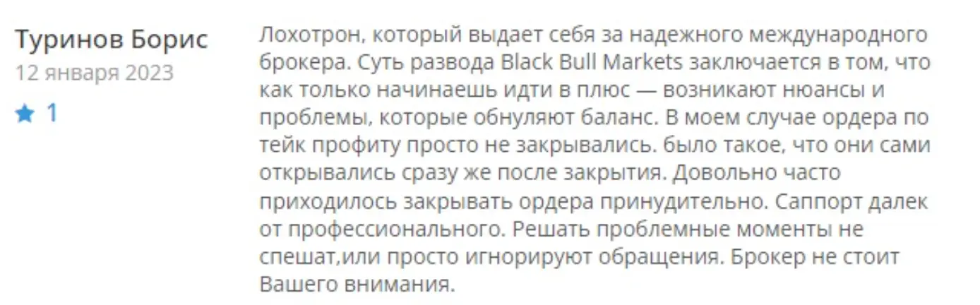 коммент про BlackBull Markets