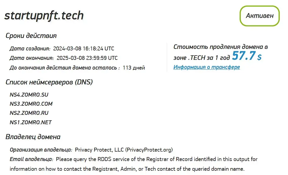 Проверка домена startupnft.tech