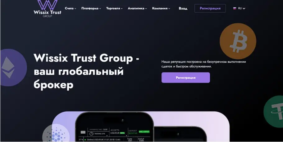 Основная информация о Wissix Trust Group