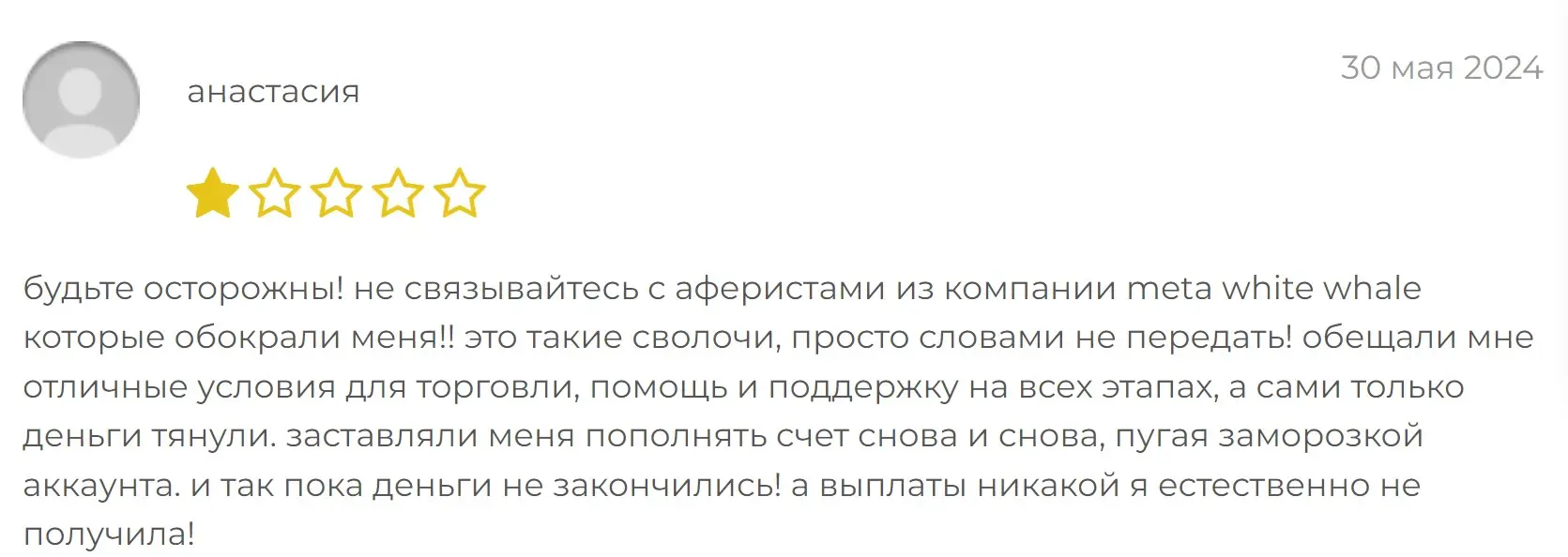 Отзыв о Meta White Whale Отзыв о Meta White Whale