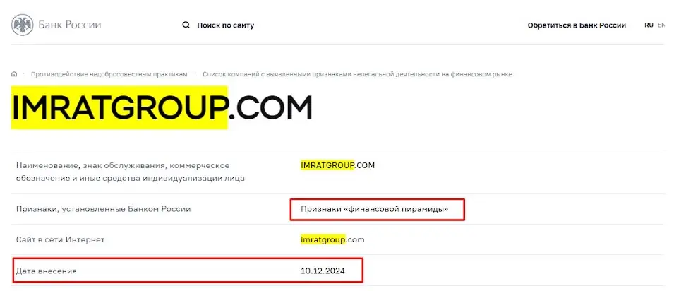 Проверка Imrat Group в реестрах Центробанка