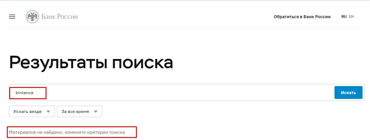 Проверка Bintense в реестрах Центробанка Проверка Bintense в реестрах Центробанка