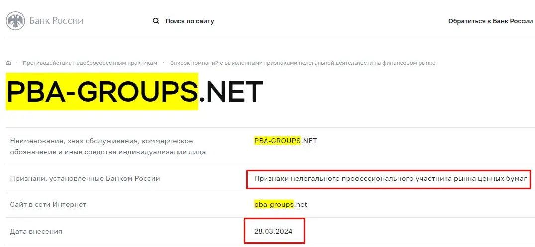 Проверка PBA в реестрах Центробанка