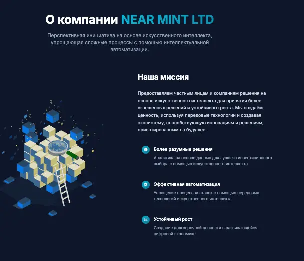 NEAR MINT LTD обзор платформы  инфо о платформе NEAR MINT LTD