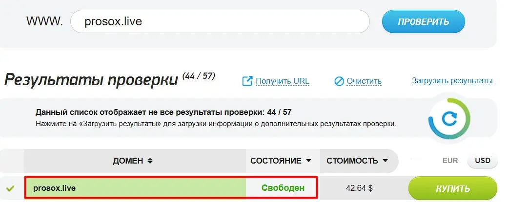Проверка домена prosox.live