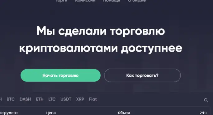 проверка биржи StockPoint