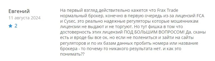 Frax Trade отзыв трейдера