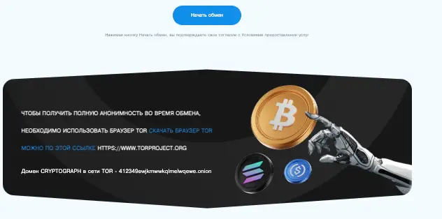 обзор на Cryptograph