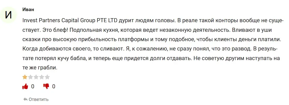 Отзыв о Invest Partners Capital Group