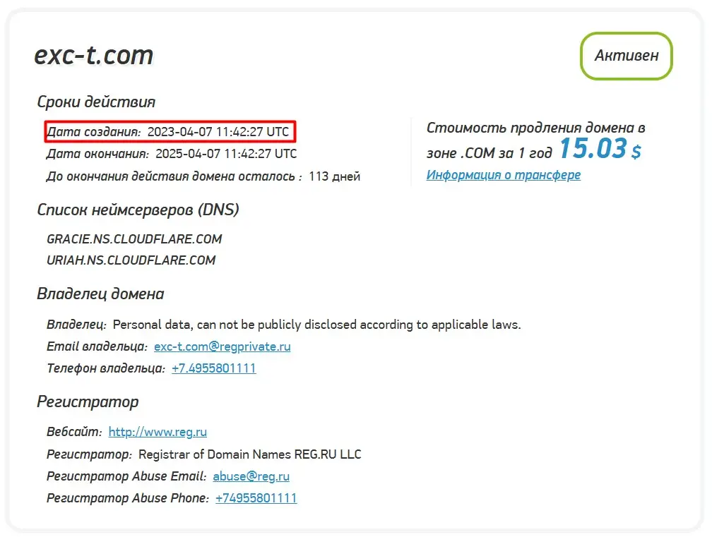 Проверка доменного имени exc-t.com