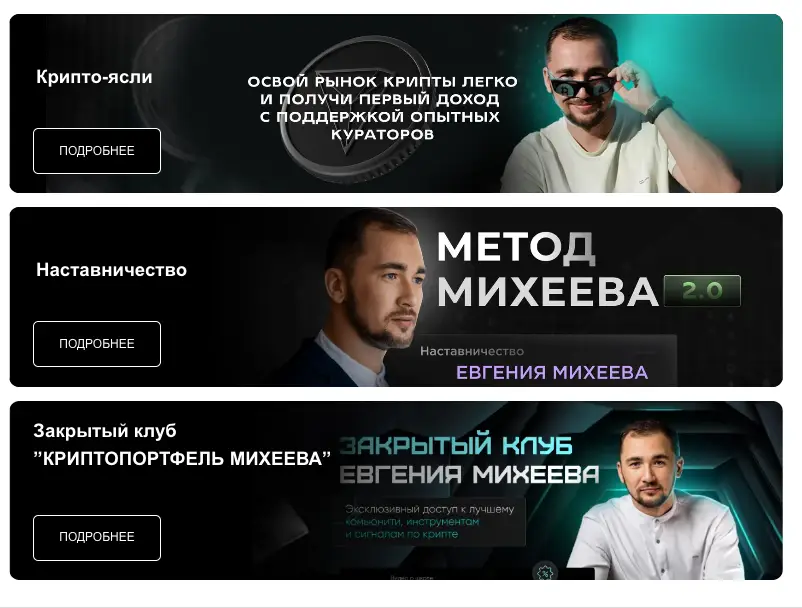 инфо о проекте Евгений Михеев