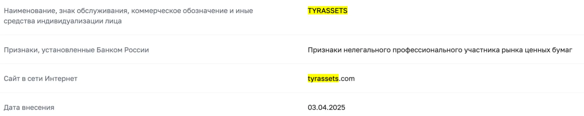 компания TYRassets