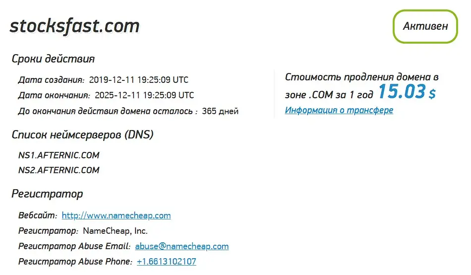 Проверка домена stocksfast.com Проверка домена stocksfast.com