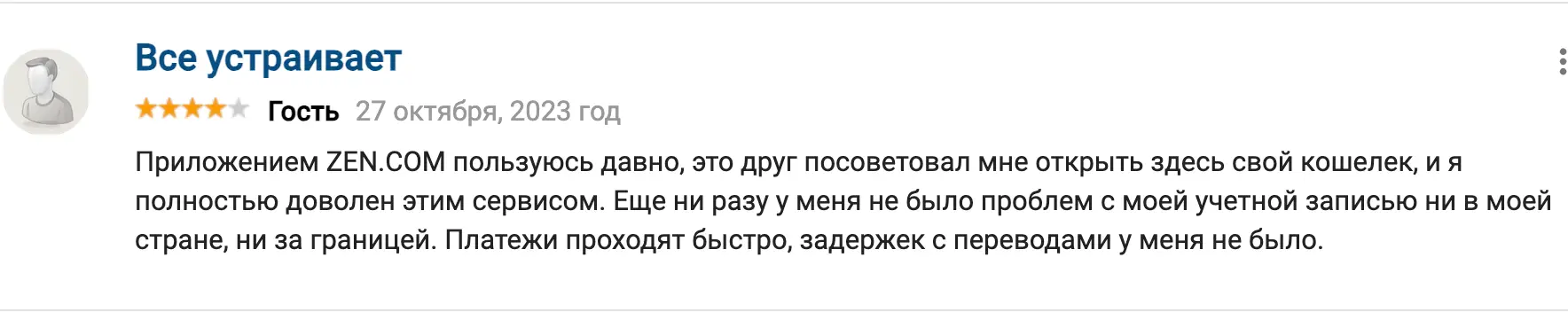 отзыв о ZEN.COM