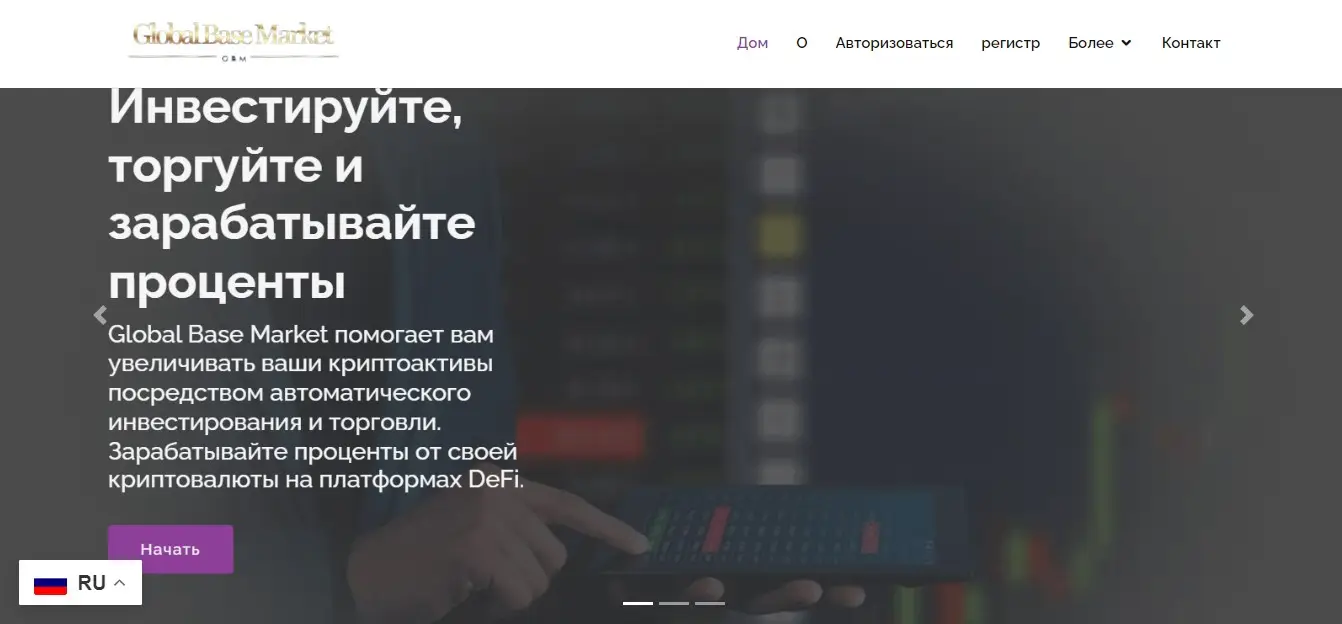 Обзор брокера Global Base Market