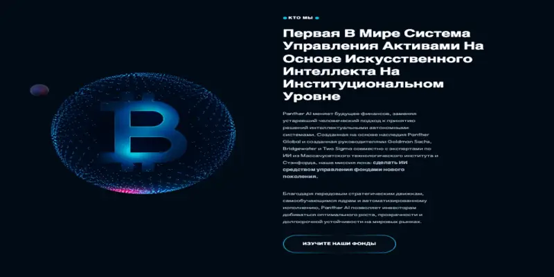 обзор платформы Panther AI