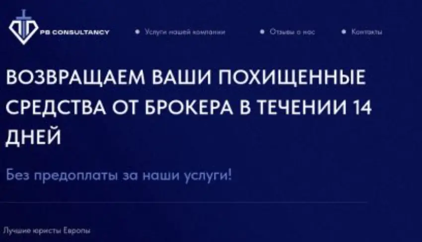 PB Consultancy обзор обзор PB Consultancy