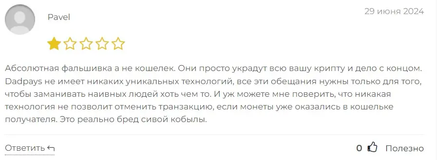 Отзыв участника о Dadpays Отзыв участника о Dadpays