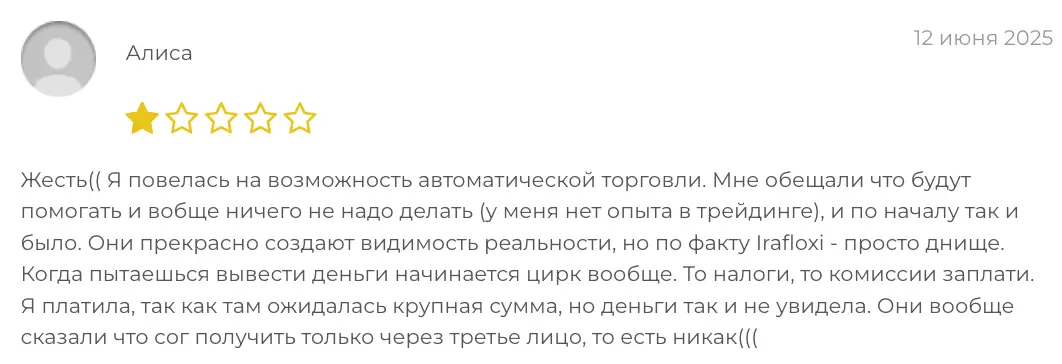 отзыв Irafloxi