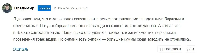 Отзыв о Blockchain Wallet