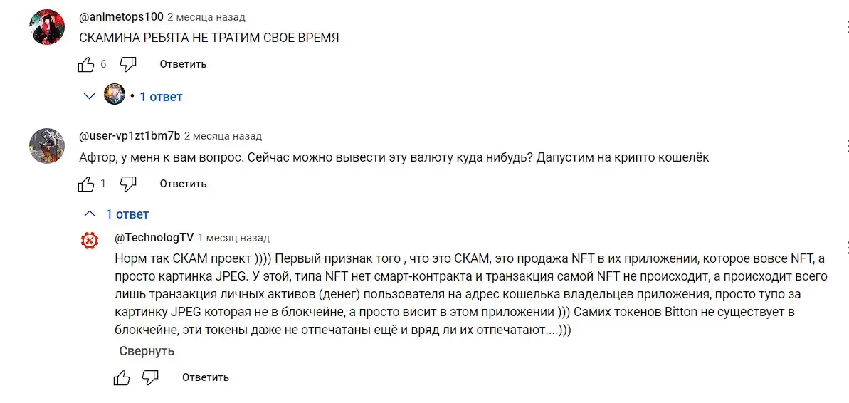 Bitton отзывы пользователей