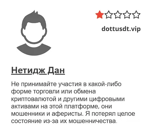 Отзыв о DOTT USDT