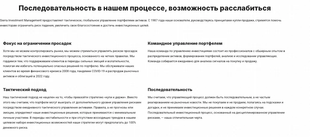 Sierra Investment Management обзор  информация о Sierra Investment Management