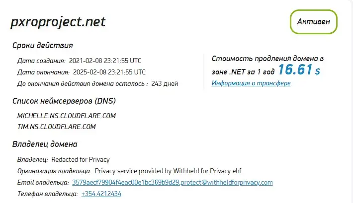 Проверка домена pxproproject.net