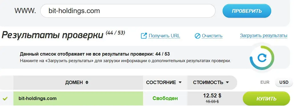 Проверка домена Bit-Holdings