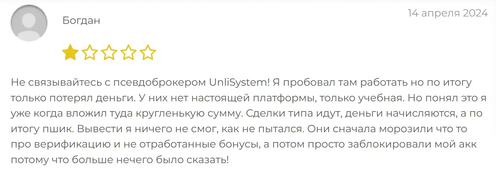 Отзыв пользователя о Unlimited Banking System