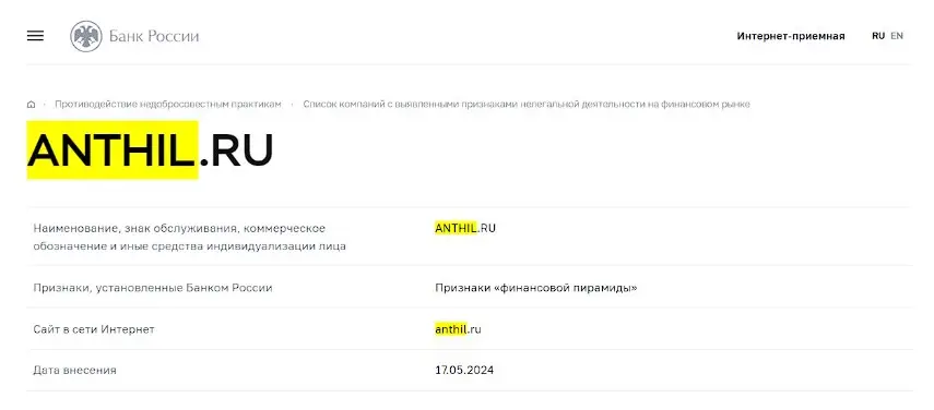Проверка реестров Центробанка компании Anthil Проверка реестров Центробанка компании Anthil