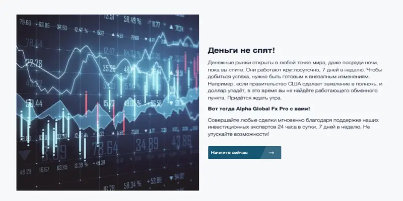 что известно? Alpha Global Fx Pro