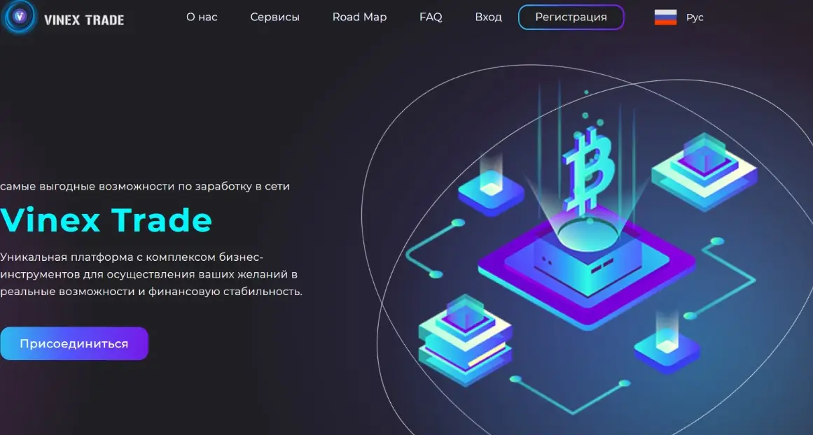 Основная информация о VINEX Trade Основная информация о VINEX Trade
