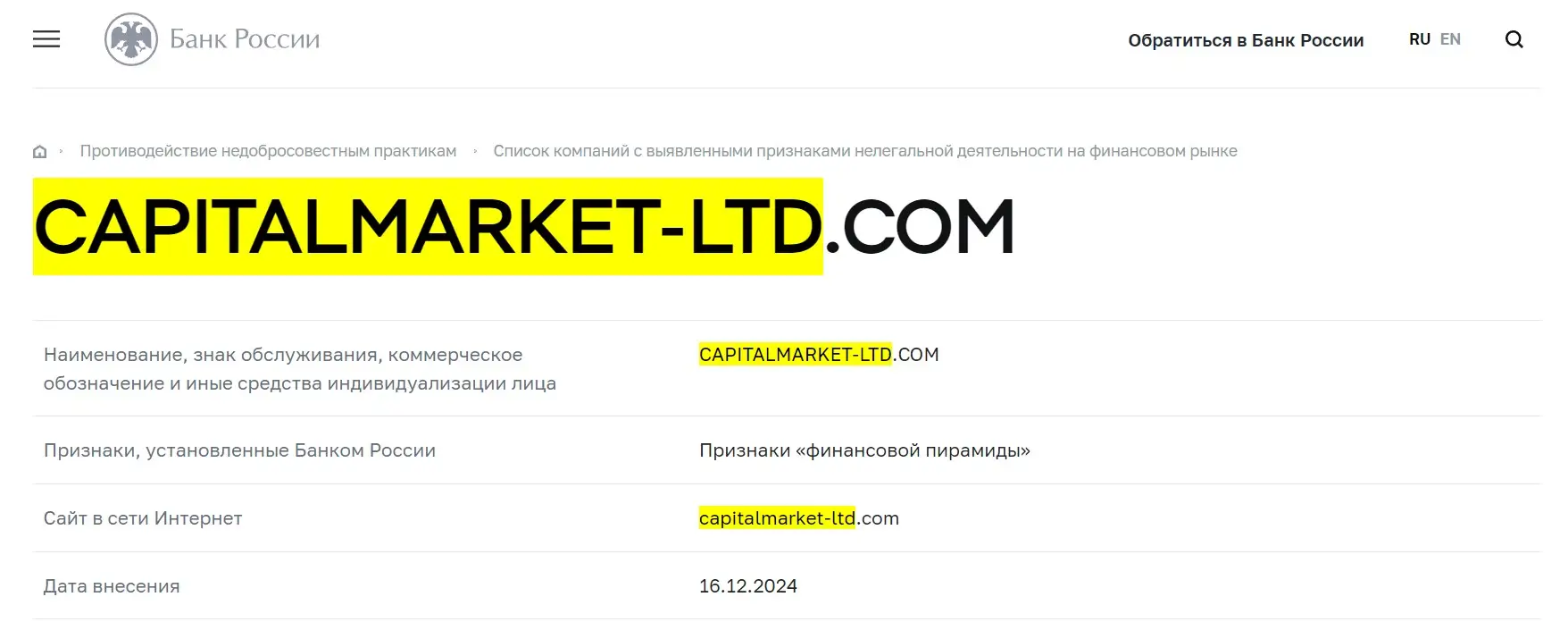Проверка CapitalMarket  в реестрах Центробанка
