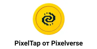 Как снять деньги в PixelTap