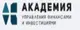 Академия управления финансами и инвестициями 