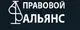 Правовой Альянс 