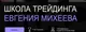 Евгений Михеев 